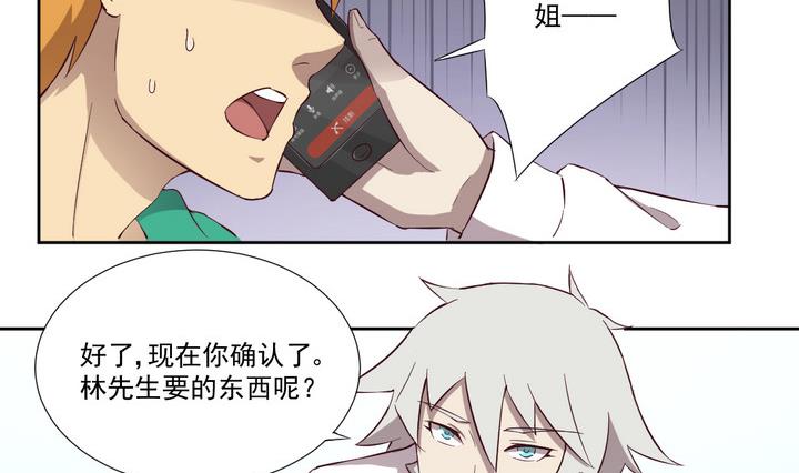 危險者的遊戲 - 第33話 抓捕 下 - 4