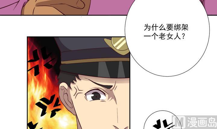 危險者的遊戲 - 第35話 緣由 下 - 3