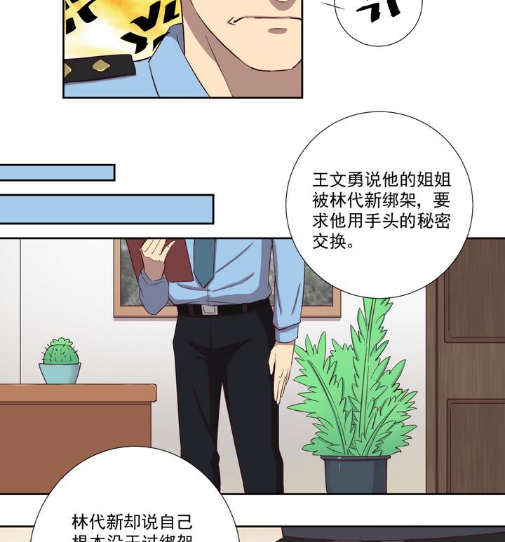 危險者的遊戲 - 第35話 緣由 下 - 4