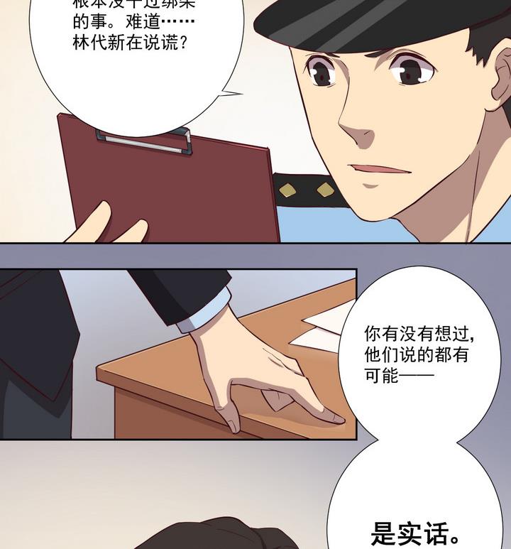 危險者的遊戲 - 第35話 緣由 下 - 5