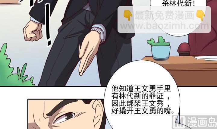 危險者的遊戲 - 第35話 緣由 下 - 3