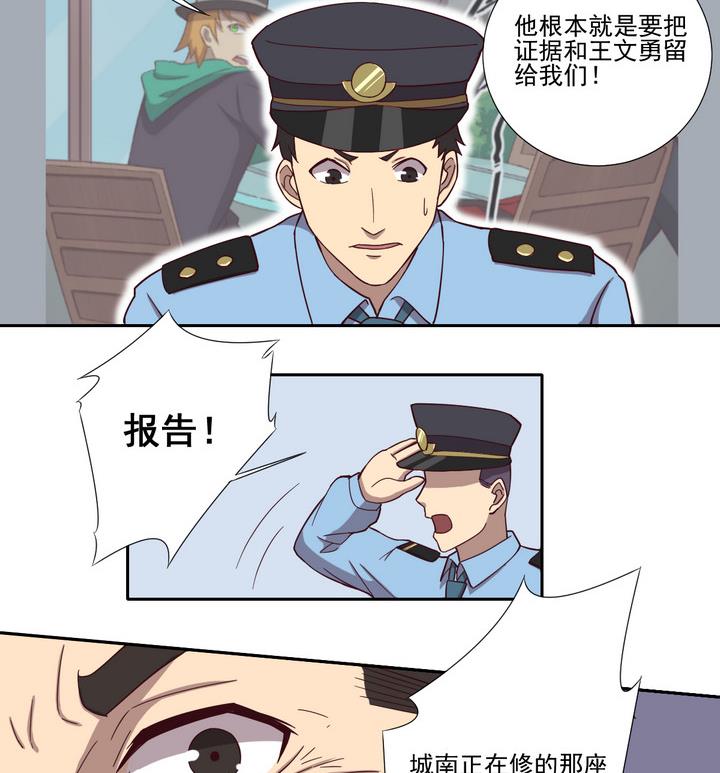 危險者的遊戲 - 第35話 緣由 下 - 5