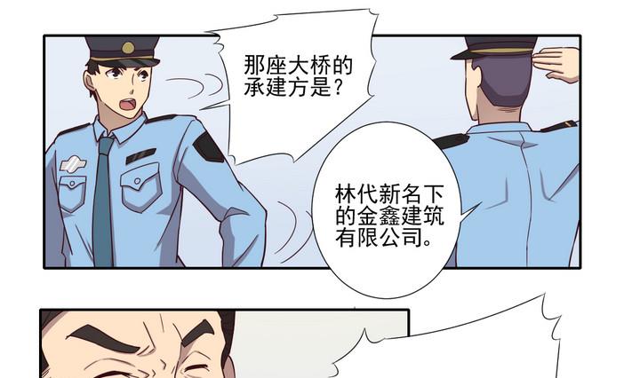 危險者的遊戲 - 第35話 緣由 下 - 1