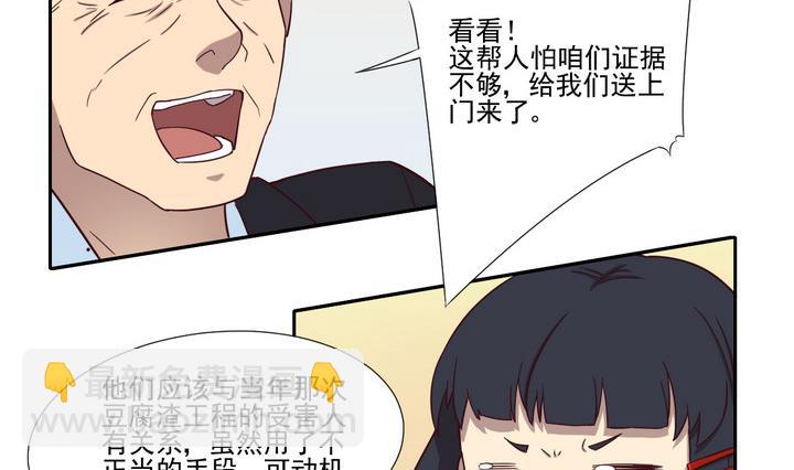 危險者的遊戲 - 第35話 緣由 下 - 2