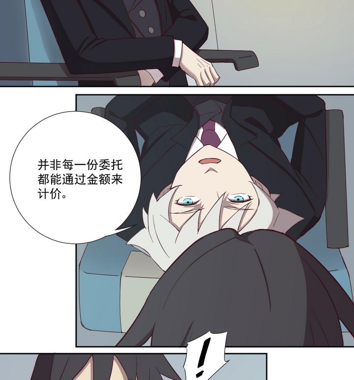 危險者的遊戲 - 第35話 緣由 下 - 4