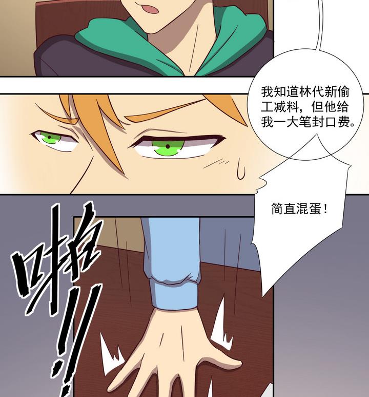 危險者的遊戲 - 第35話 緣由 下 - 5