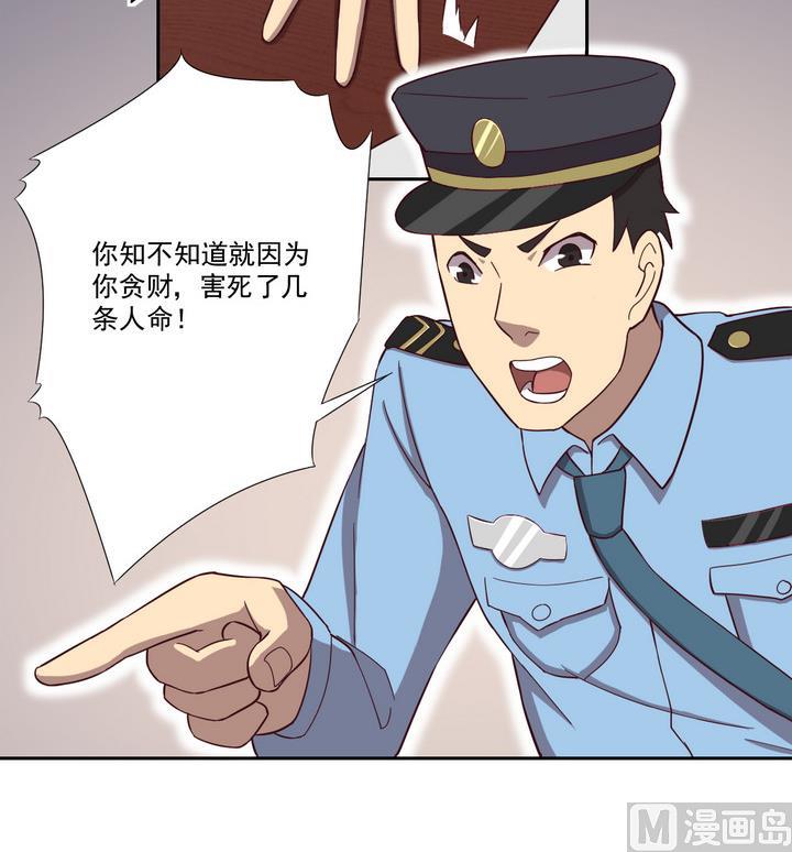 危險者的遊戲 - 第35話 緣由 下 - 6