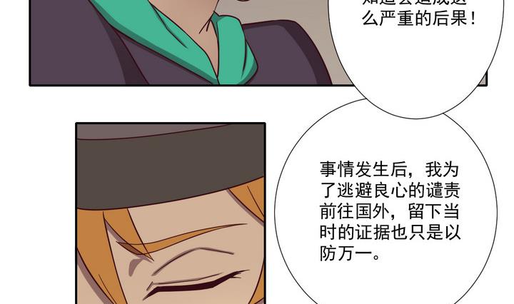 危險者的遊戲 - 第35話 緣由 下 - 2