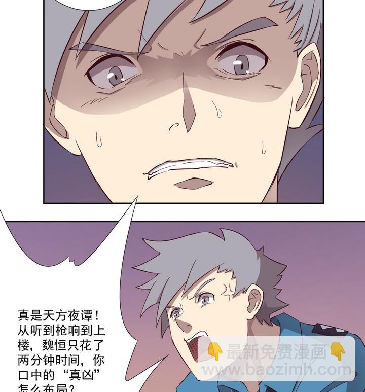 危險者的遊戲 - 第41話 對峙 中 - 2