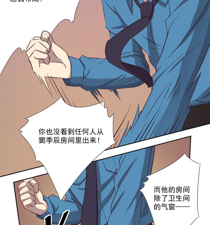 危險者的遊戲 - 第41話 對峙 中 - 3