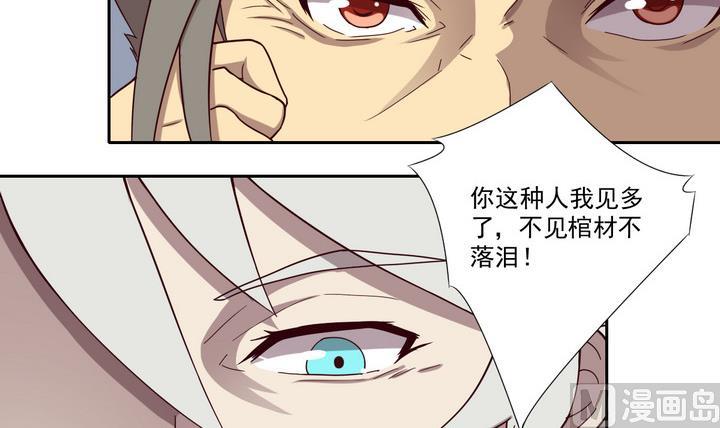 危險者的遊戲 - 第41話 對峙 中 - 3