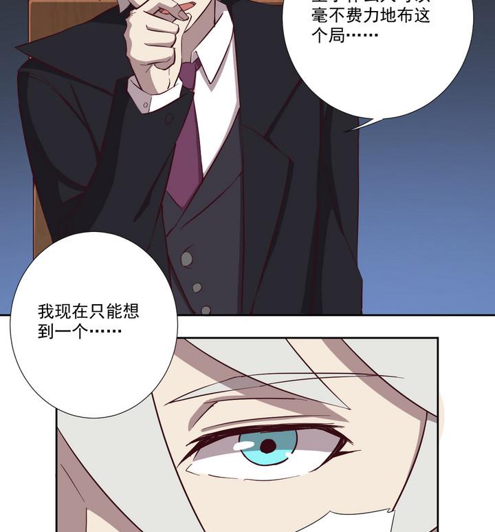 危險者的遊戲 - 第43話 敗局 上 - 2