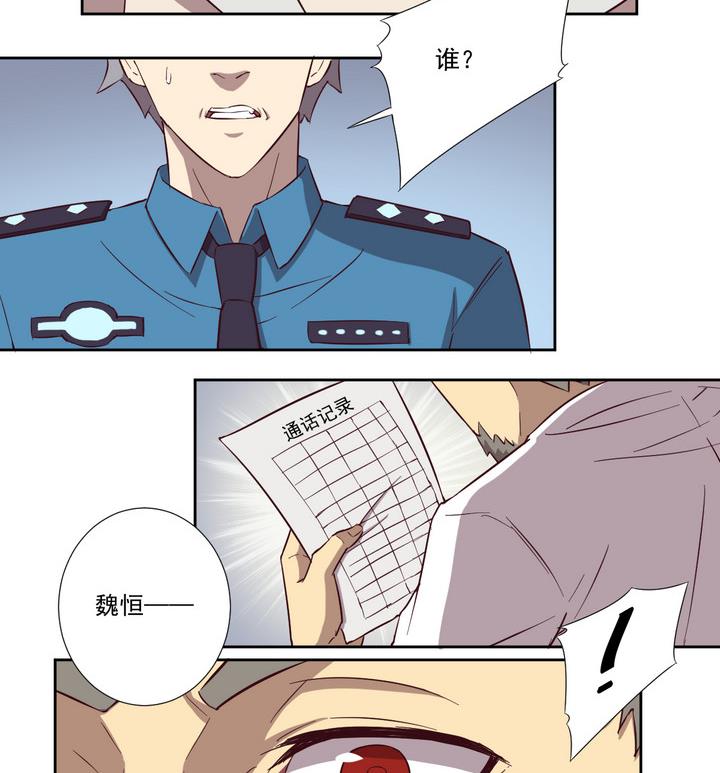 危險者的遊戲 - 第43話 敗局 上 - 3