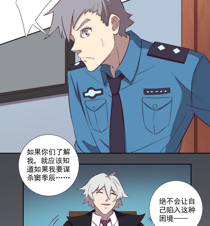 危險者的遊戲 - 第43話 敗局 上 - 4