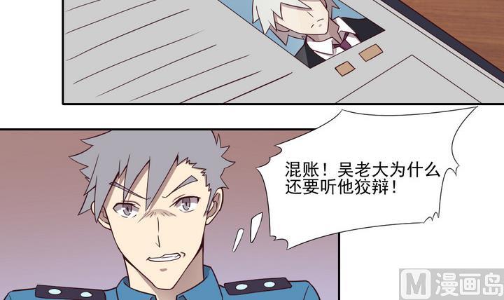 危險者的遊戲 - 第43話 敗局 上 - 3