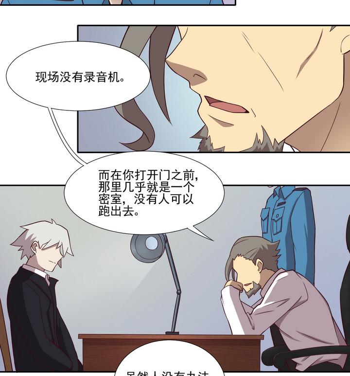 危險者的遊戲 - 第43話 敗局 上 - 4