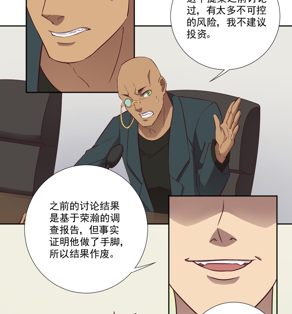 危險者的遊戲 - 第49話 貪慾 下 - 3