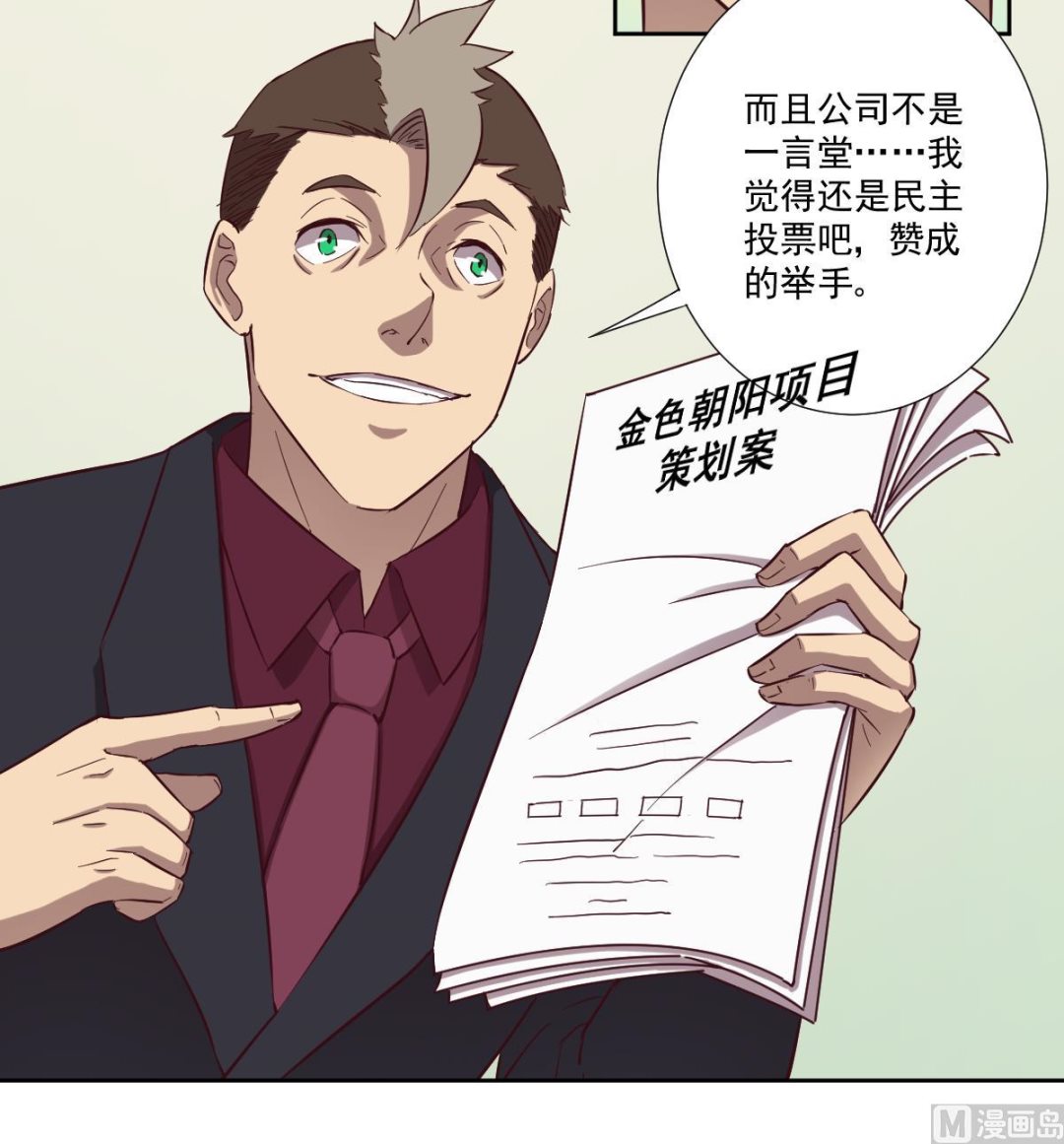 危險者的遊戲 - 第49話 貪慾 下 - 4