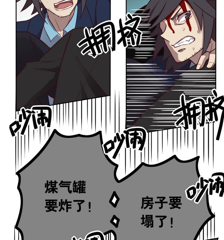危險者的遊戲 - 第53話 洗劫 下 - 4