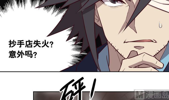 危險者的遊戲 - 第53話 洗劫 下 - 3