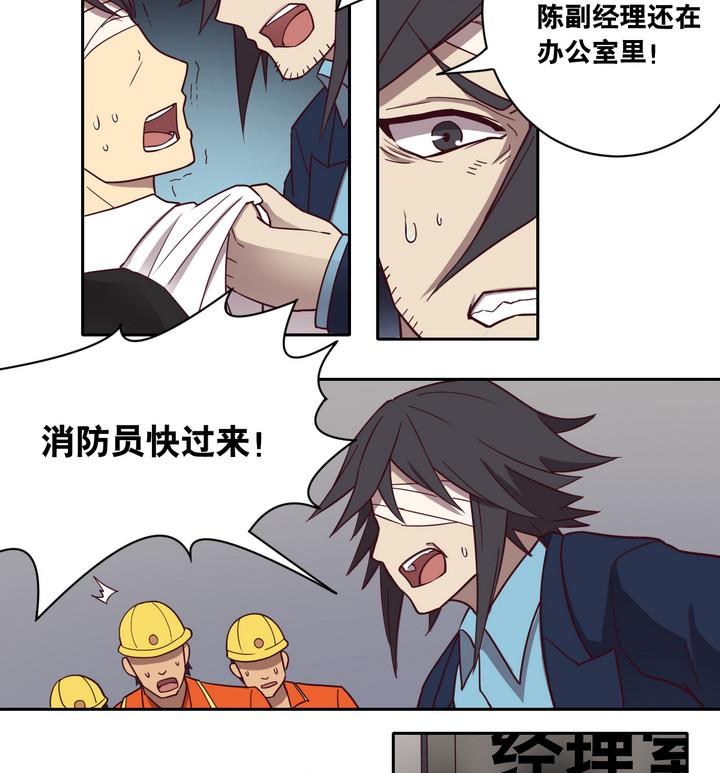 危險者的遊戲 - 第53話 洗劫 下 - 4