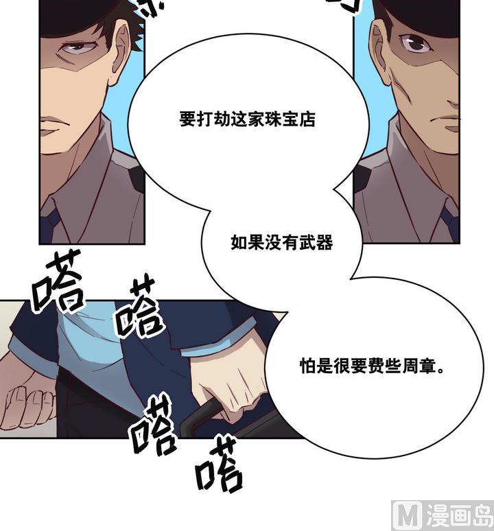 危險者的遊戲 - 第53話 洗劫 下 - 6