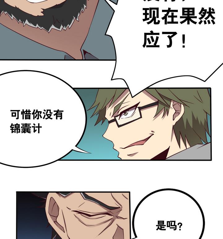 危險者的遊戲 - 第59話 會所 下 - 5