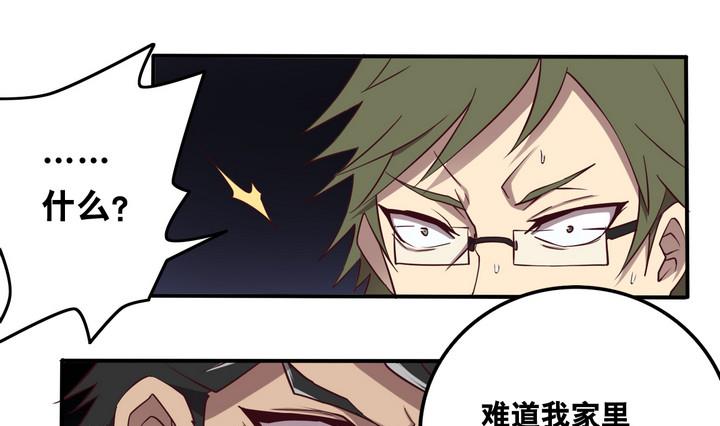 危險者的遊戲 - 第59話 會所 下 - 1