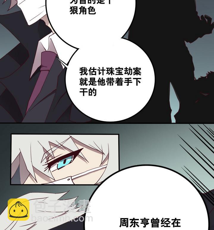 危險者的遊戲 - 第59話 會所 下 - 4