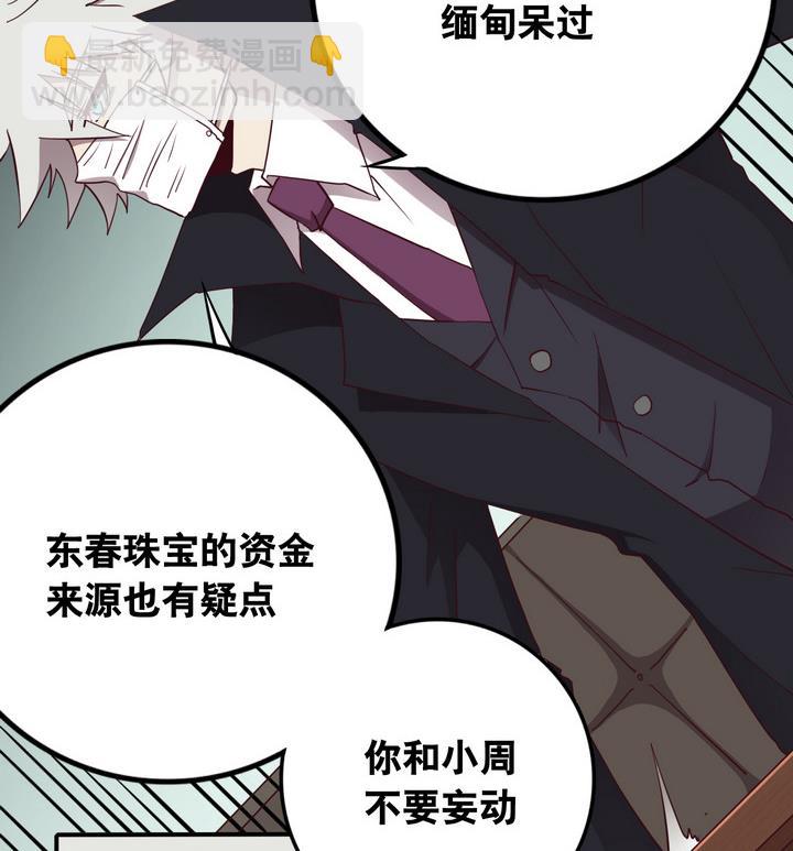 危險者的遊戲 - 第59話 會所 下 - 5