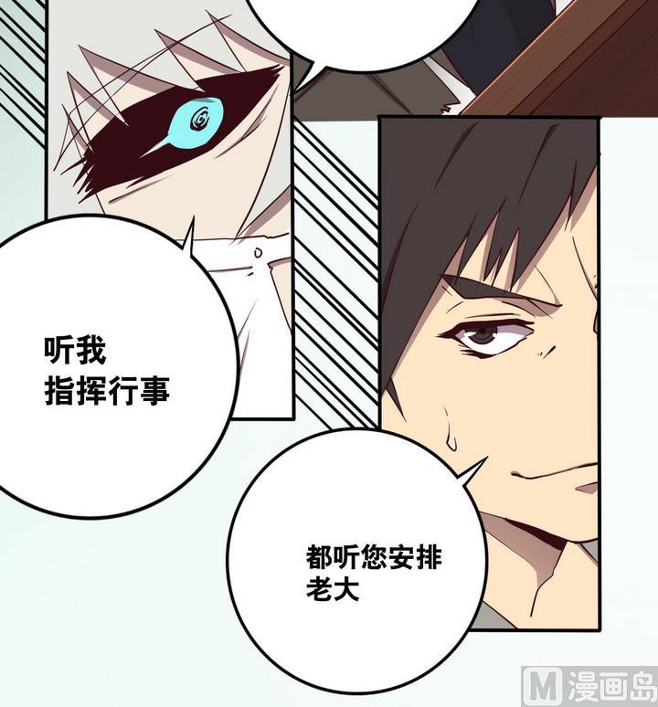危險者的遊戲 - 第59話 會所 下 - 6