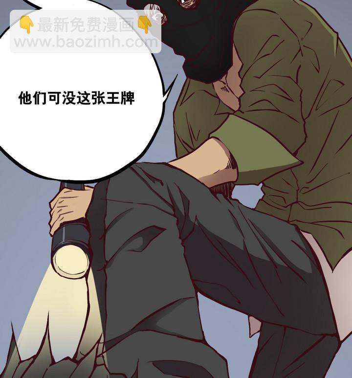 危險者的遊戲 - 第63話 綁匪 下 - 4