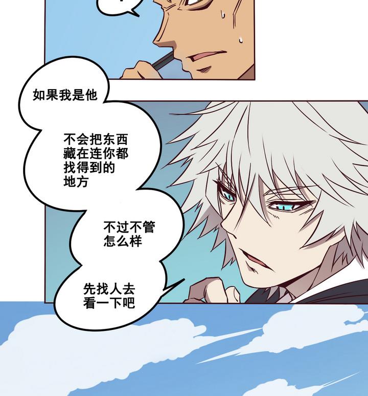 危險者的遊戲 - 第69話 兄弟 下 - 5