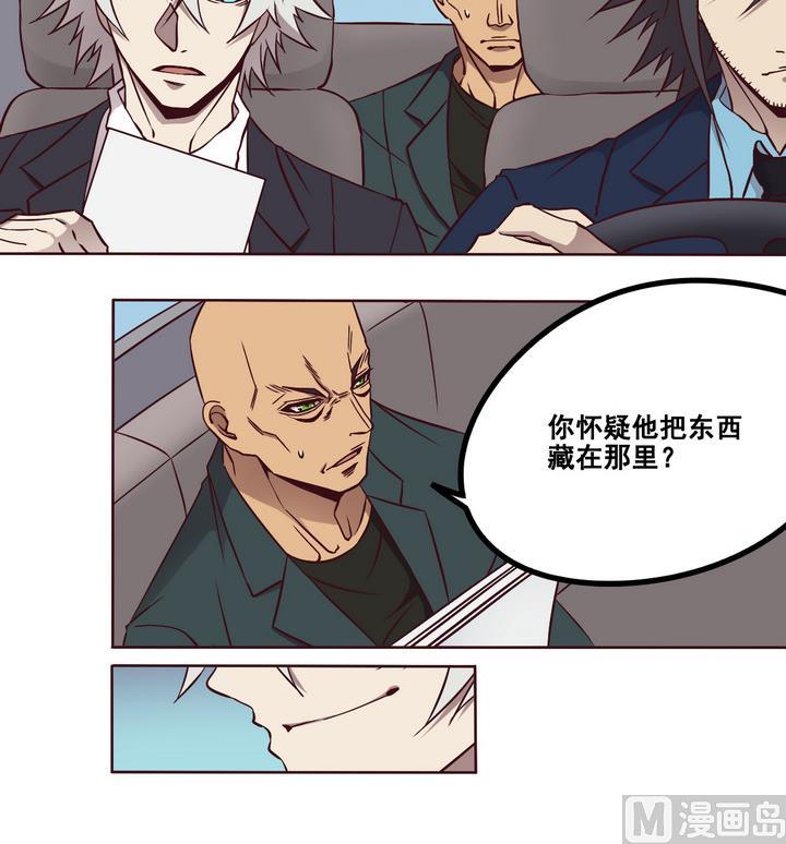 危險者的遊戲 - 第69話 兄弟 下 - 2