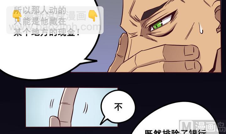 危險者的遊戲 - 第69話 兄弟 下 - 3