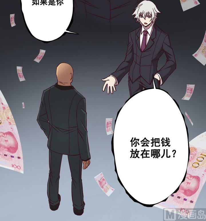 危險者的遊戲 - 第69話 兄弟 下 - 1