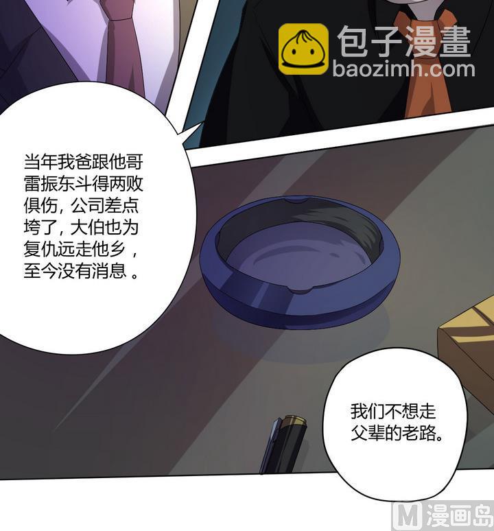 危險者的遊戲 - 第7話 未亡人 下 - 3