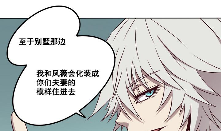 危險者的遊戲 - 第73話 調虎離山 下 - 1