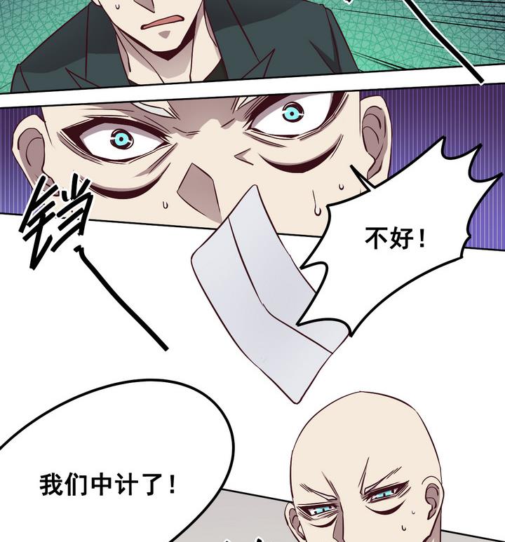 危險者的遊戲 - 第73話 調虎離山 下 - 1