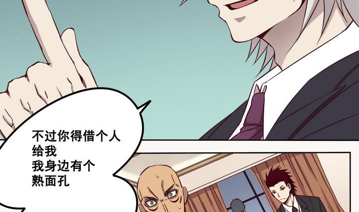 危險者的遊戲 - 第73話 調虎離山 下 - 2