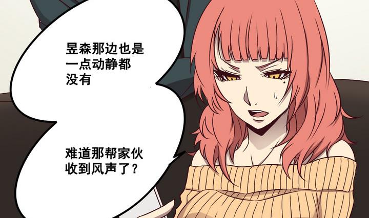 危險者的遊戲 - 第73話 調虎離山 下 - 4