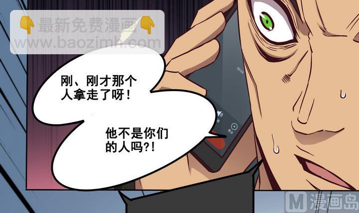 危險者的遊戲 - 第79話 意外 下 - 3