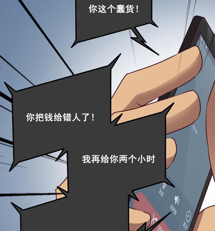 危險者的遊戲 - 第79話 意外 下 - 4