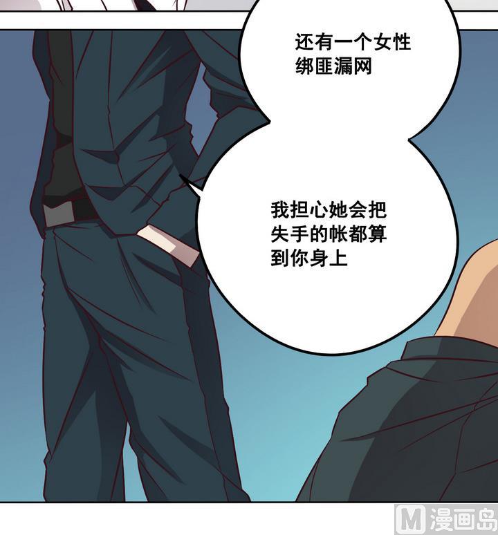 危險者的遊戲 - 第83話 解救 下 - 6