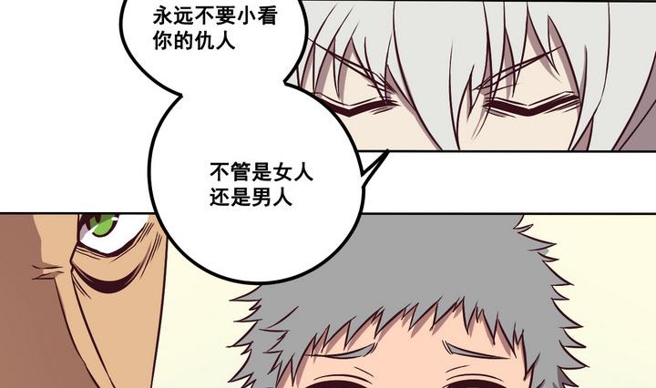 危險者的遊戲 - 第83話 解救 下 - 2