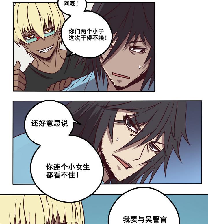 危險者的遊戲 - 第83話 解救 下 - 5