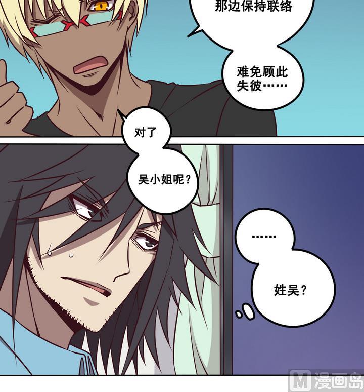 危險者的遊戲 - 第83話 解救 下 - 6
