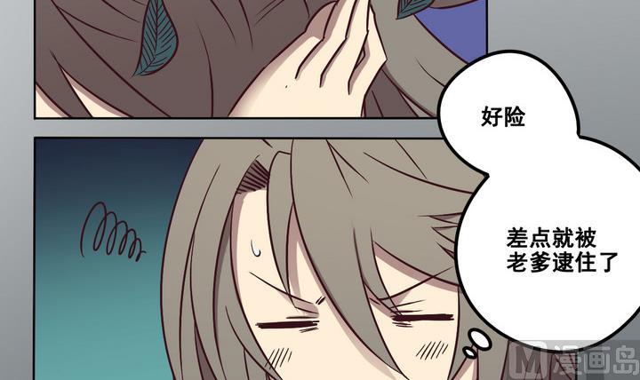 危險者的遊戲 - 第83話 解救 下 - 3