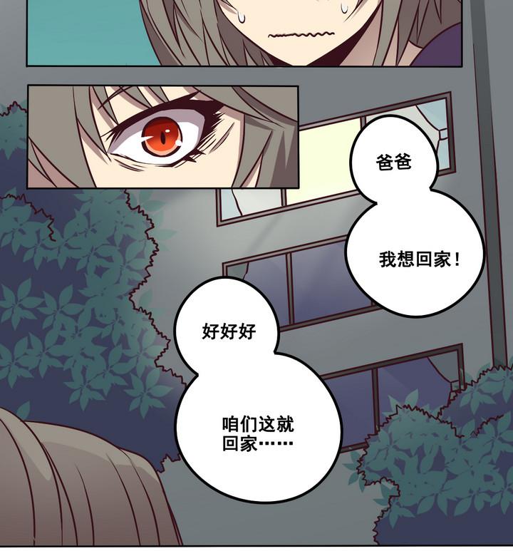 危險者的遊戲 - 第83話 解救 下 - 4
