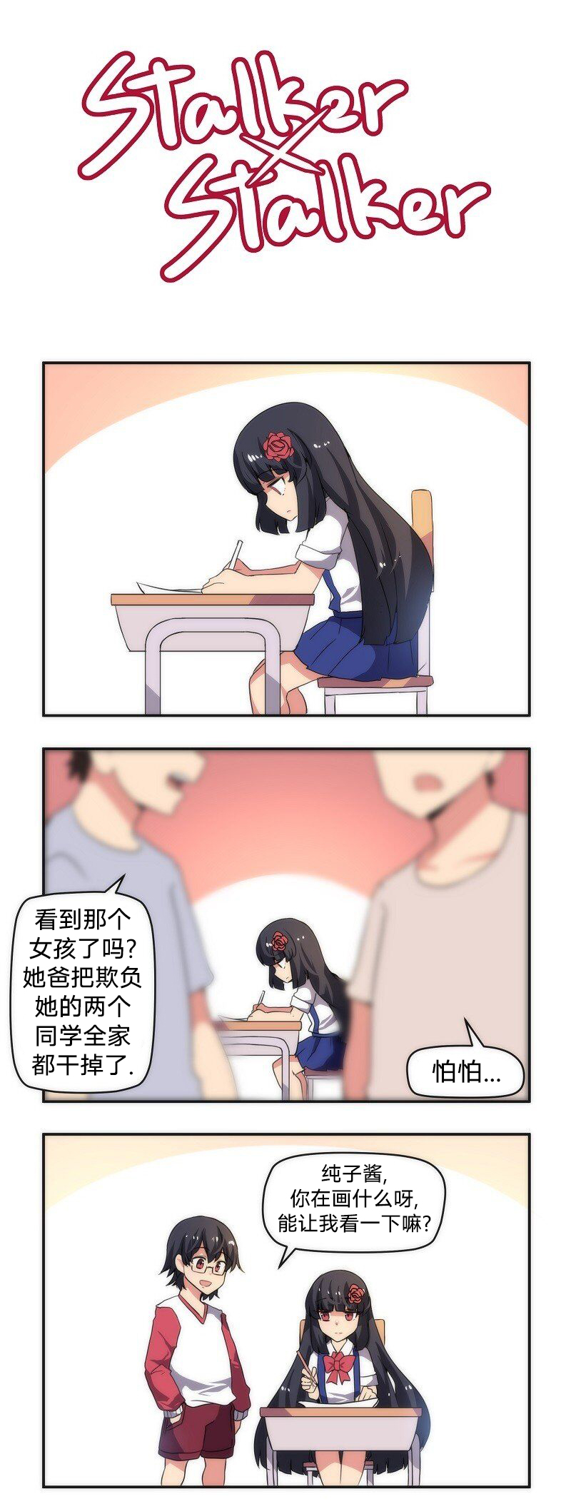 第36話 - 尾行X尾行 - 包子漫畫